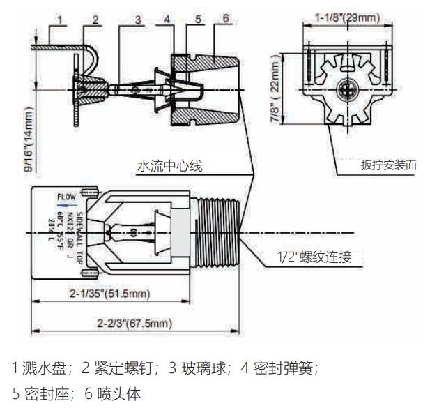 NX021標準響應水平邊墻型灑水噴頭結(jié)構(gòu)尺寸