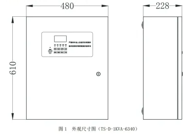 TS-D-1KVA-6340應(yīng)急照明集中電源外形尺寸圖