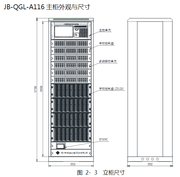 JB-QGL-A116火災報警控制器（聯(lián)動型）