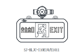 SJ-BLJC-Ⅰ1OE1W/E1011安全出口指示防爆標(biāo)志燈具