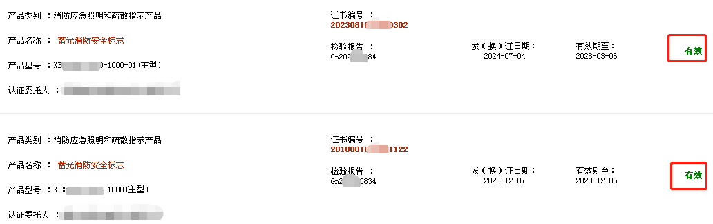 消防安全標(biāo)志不再實(shí)施強(qiáng)制性3C產(chǎn)品認(rèn)證