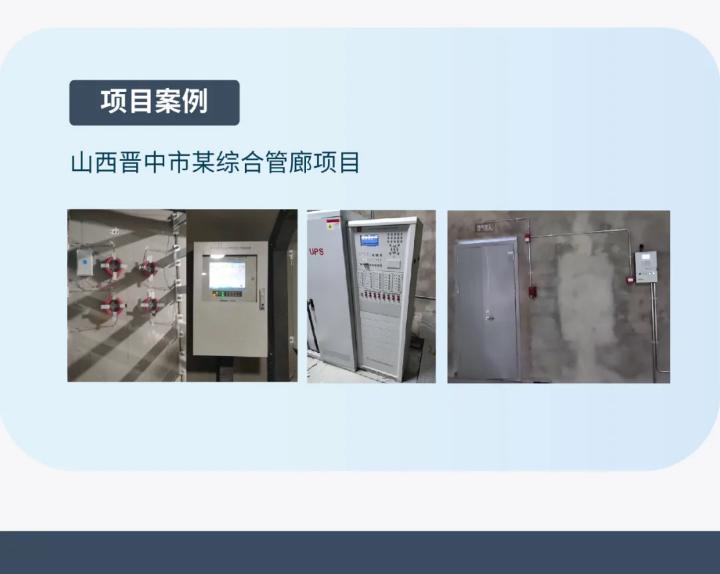 大華消防地下綜合管廊智慧消防解決方案項目案例