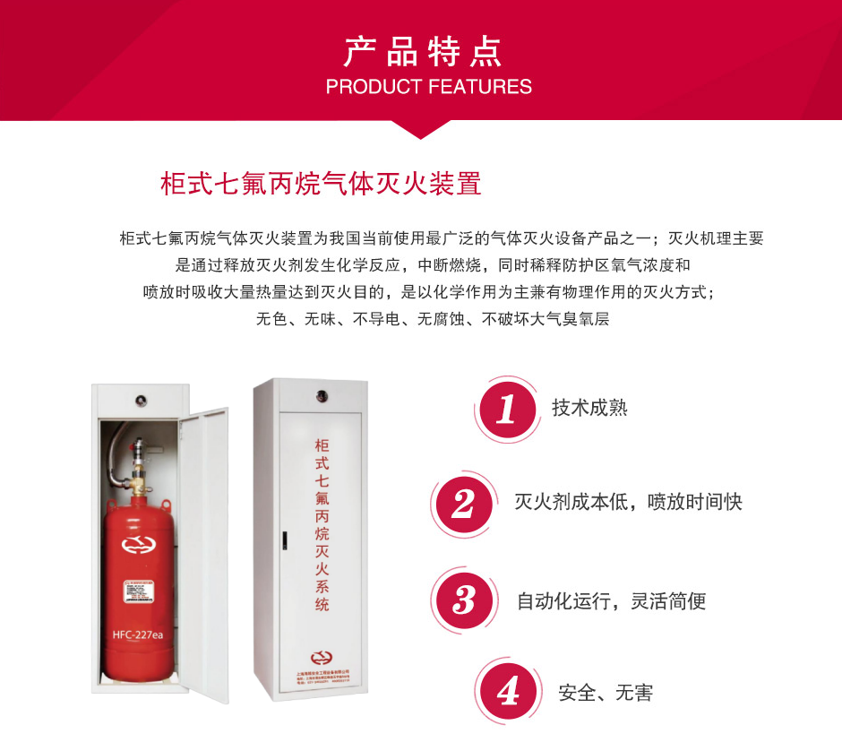 海越柜式七氟丙烷氣體滅火裝置特點(diǎn)