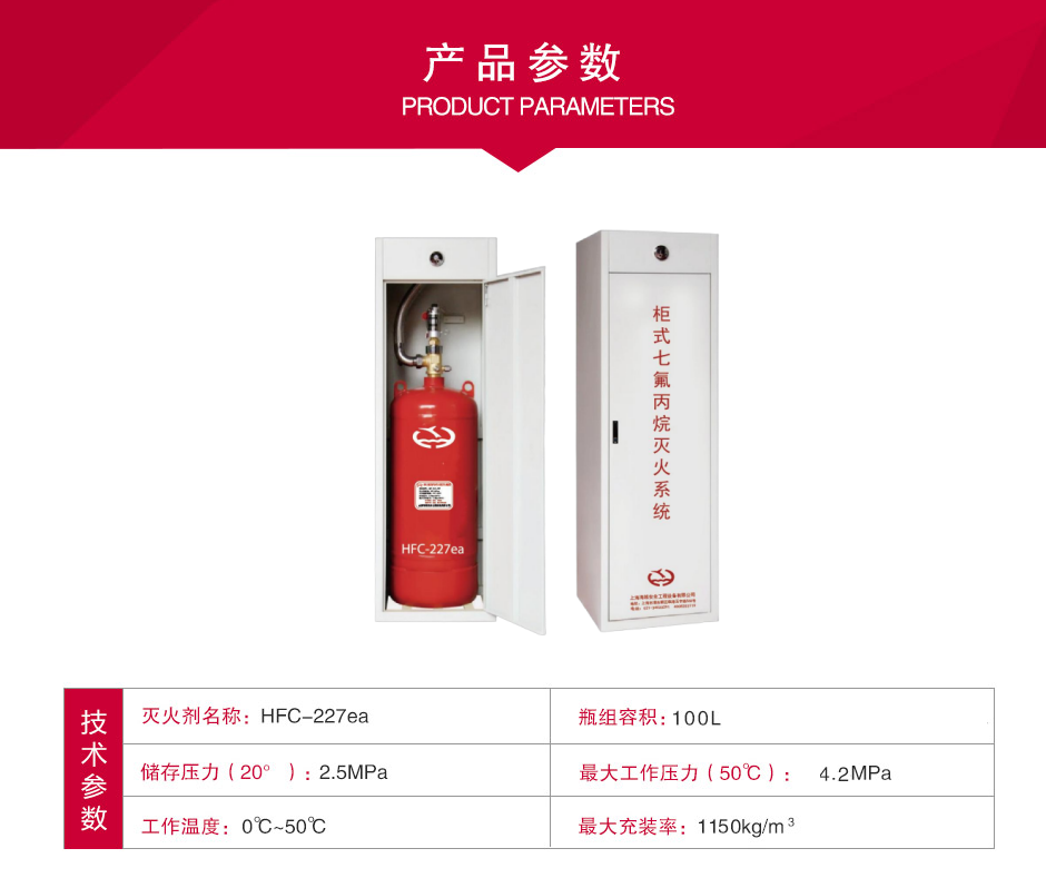 GQQ100/2.5HY柜式七氟丙烷氣體滅火裝置參數(shù)