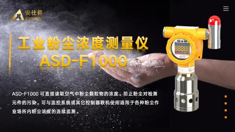 工業(yè)粉塵濃度測(cè)量?jī)x