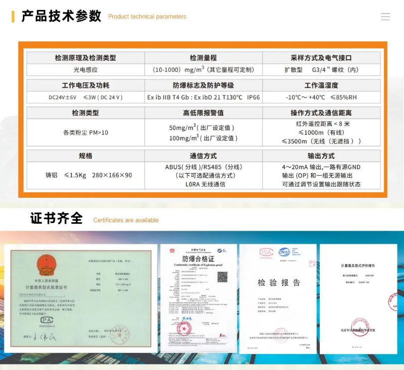 工業(yè)粉塵濃度測(cè)量?jī)x產(chǎn)品技術(shù)參數(shù)和證書(shū)