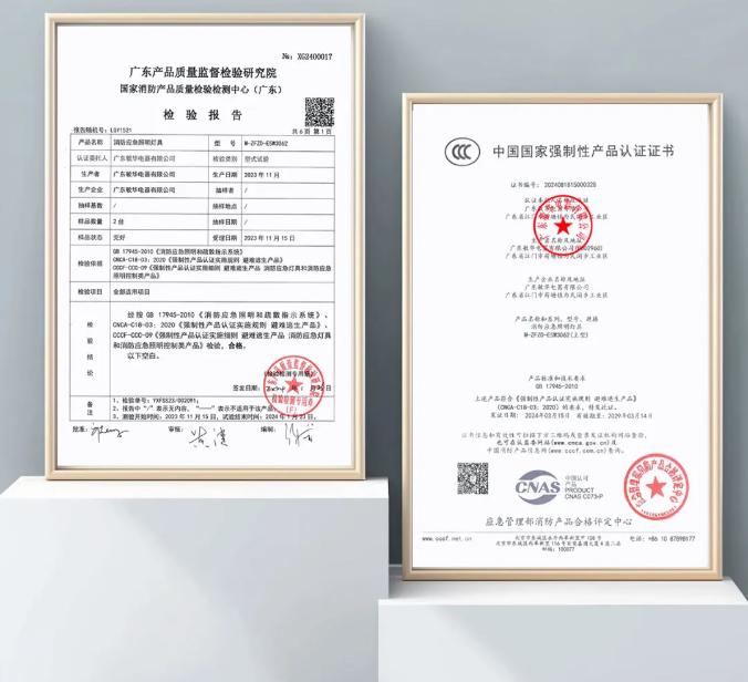 M-ZFZD-E5W3062敏華鋼琴壁燈消防應(yīng)急照明燈具證書