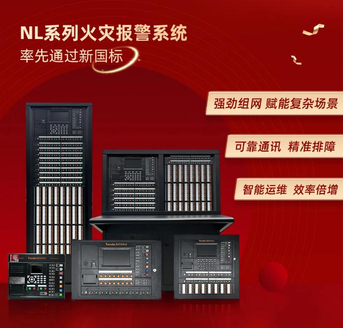 泰和安消防首批獲得GB4717-2024《火災(zāi)報(bào)警控制器》新國標(biāo)3C認(rèn)證