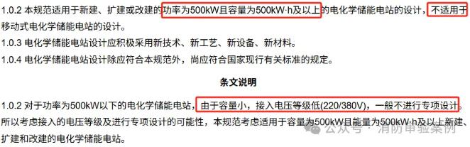 不需辦理住建消防審驗的六大類工程