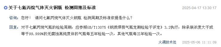 IG541、七氟丙烷氣體滅火鋼瓶檢測(cè)周期及標(biāo)準(zhǔn)