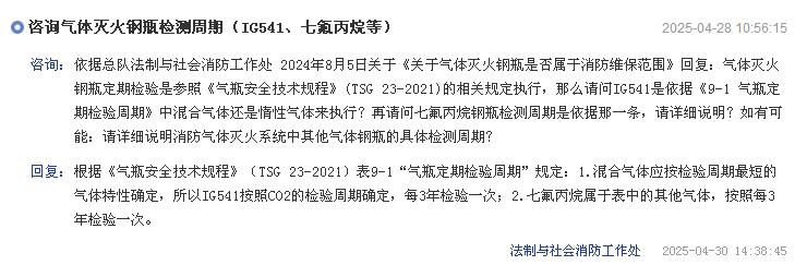 IG541、七氟丙烷氣體滅火鋼瓶檢測(cè)周期及標(biāo)準(zhǔn)