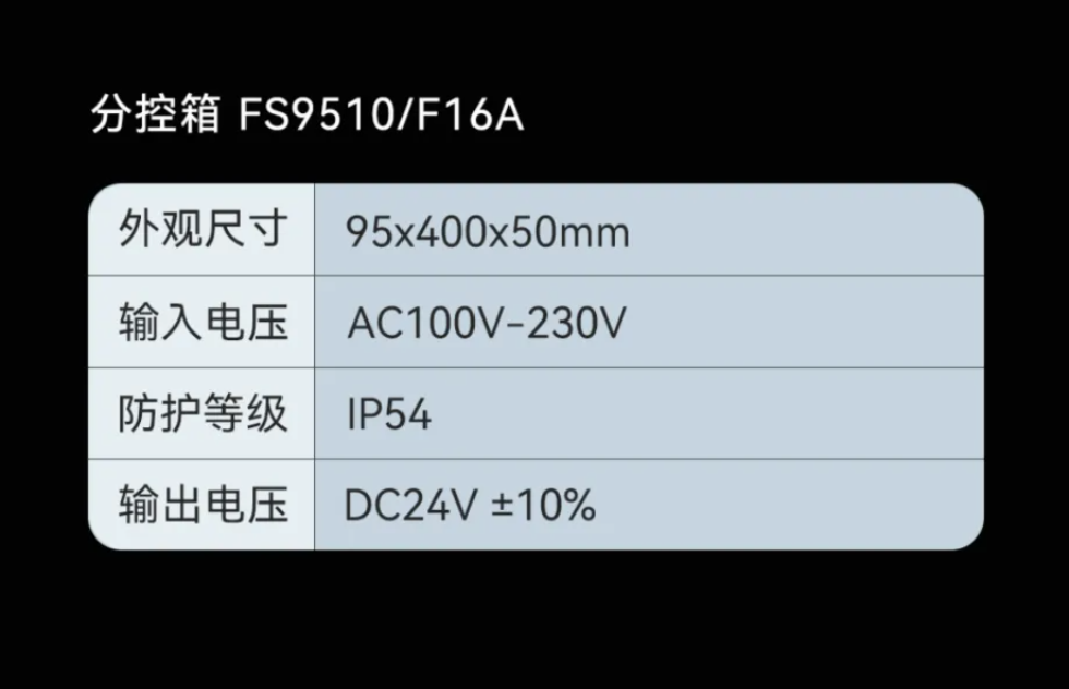 FS9510消防電氣控制裝置9