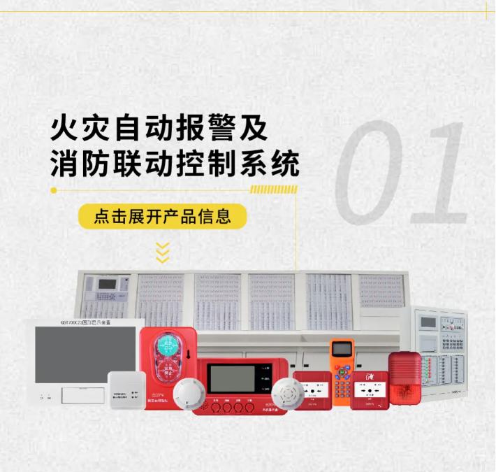 海灣GST-1000系列火災(zāi)自動(dòng)報(bào)警及消防聯(lián)動(dòng)控制系統(tǒng)