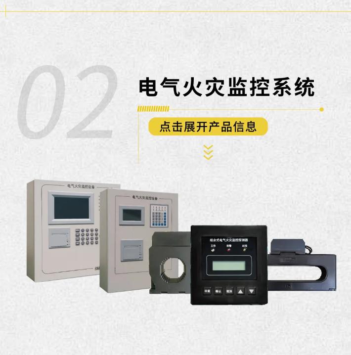 海灣GST-1000系列電氣火災(zāi)監(jiān)控系統(tǒng)