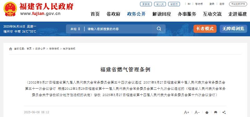 福建省燃?xì)夤芾項(xiàng)l例