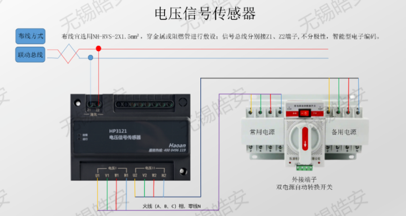 皓安電壓信號傳感器接線圖