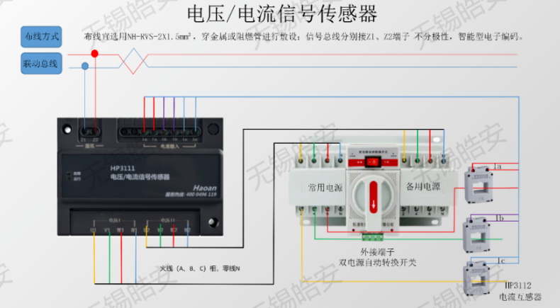 皓安電壓/電流信號傳感器接線圖