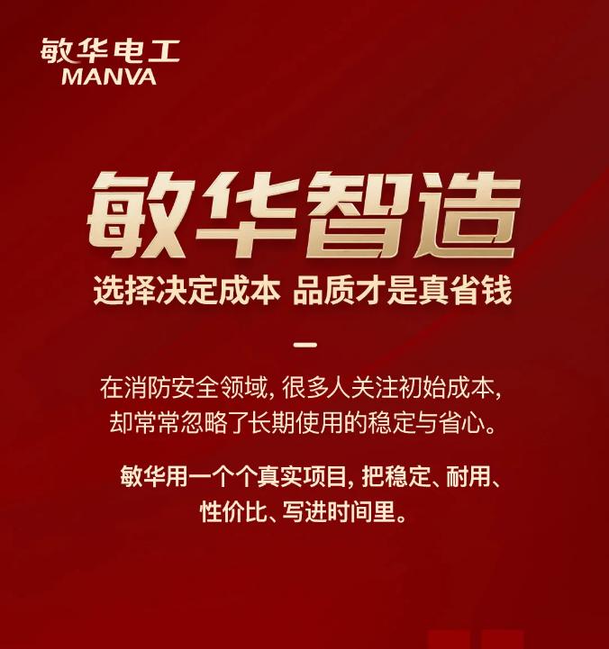 敏華智造，選擇決定成本，品質(zhì)才是真省錢