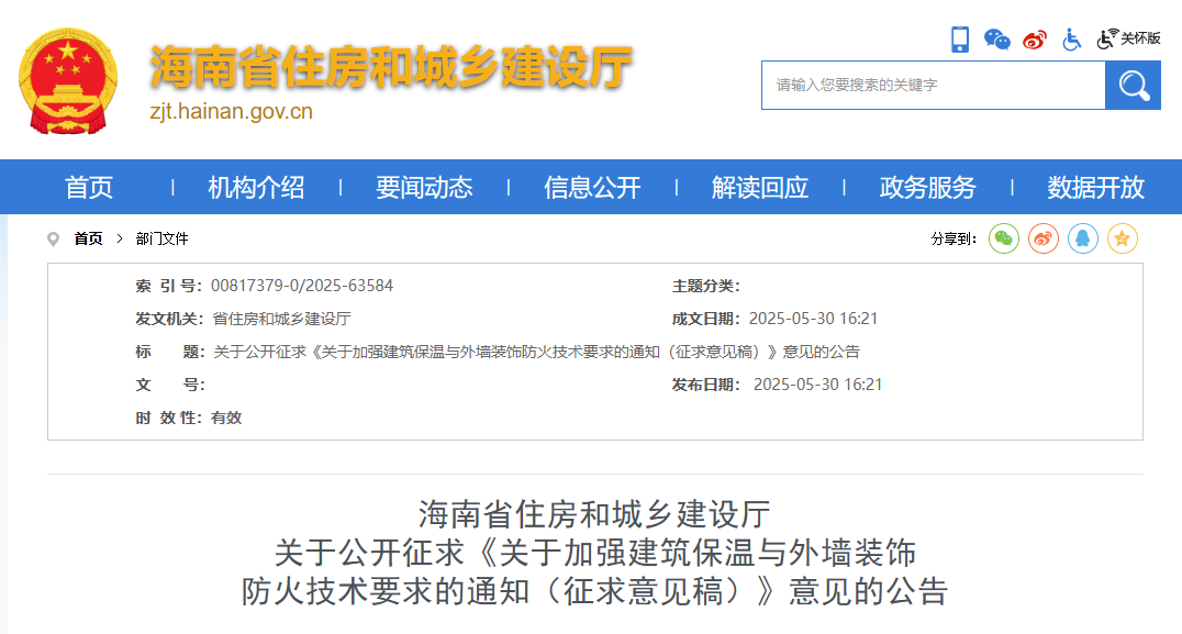 海南省住建廳公告