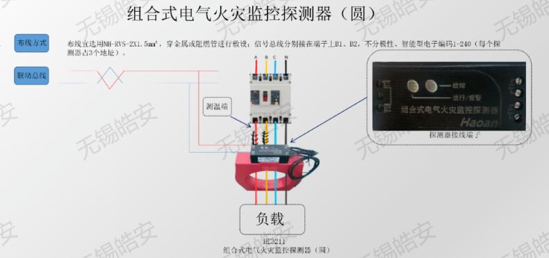 組合式電氣火災(zāi)監(jiān)控探測(cè)器（圓）接線圖