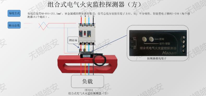 組合式電氣火災(zāi)監(jiān)控探測(cè)器（方）接線圖