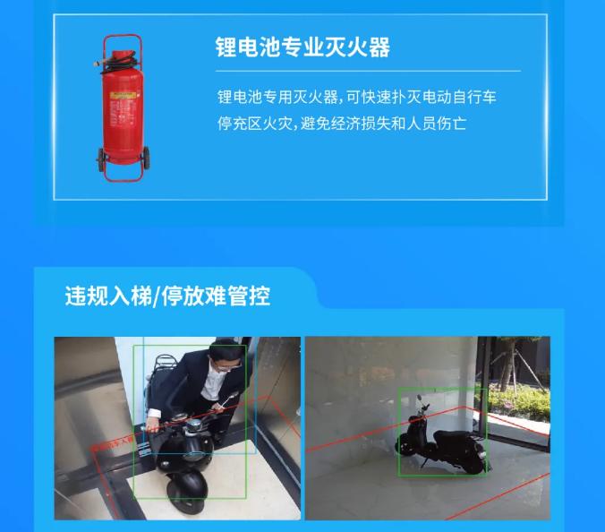 大華消防電動自行車管控解決方案