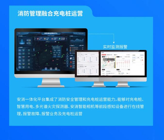 大華消防電動自行車管控解決方案