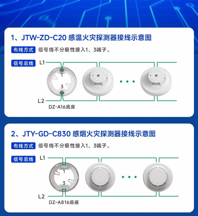 高新投三江火災(zāi)探測器接線圖