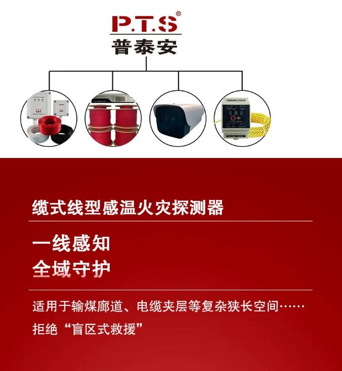 普泰安感溫電纜產(chǎn)品