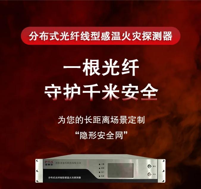 普泰安光纖測溫產(chǎn)品