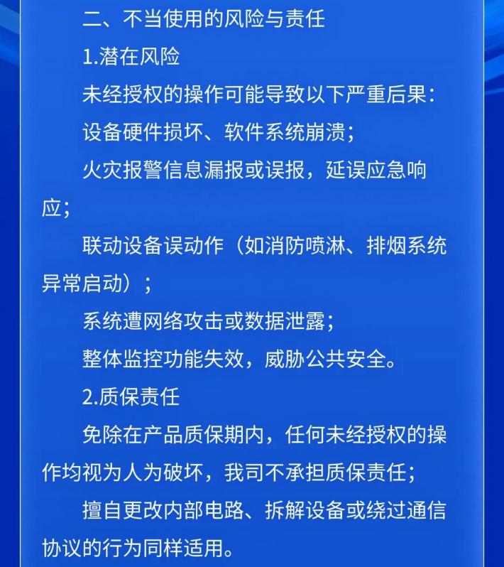 尼特消防發(fā)布關(guān)于智能報警控制器遠(yuǎn)程控制功能的聲明