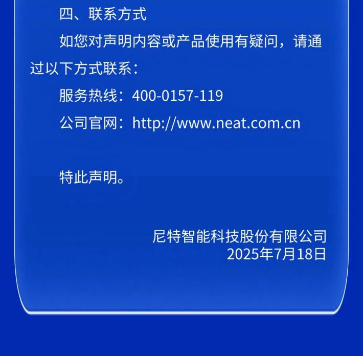 尼特消防發(fā)布關(guān)于智能報警控制器遠(yuǎn)程控制功能的聲明