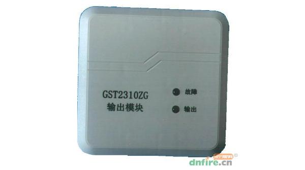 海灣消防（海源質(zhì)惠）GST2310ZG輸出模塊