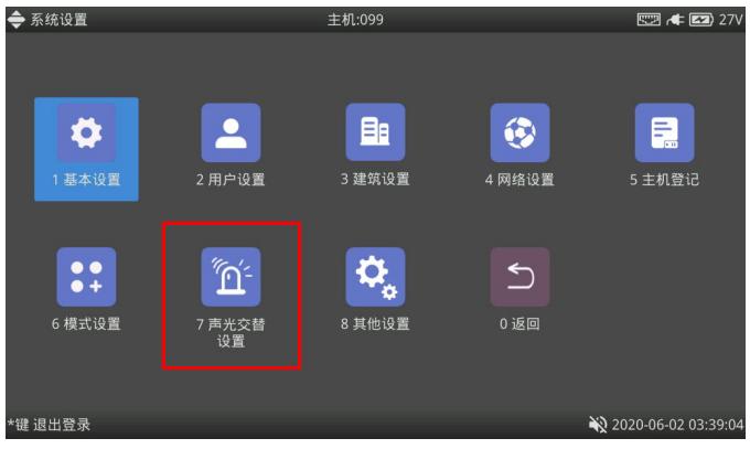 JB-QBL-A8008消防主機(jī)系統(tǒng)設(shè)置頁面
