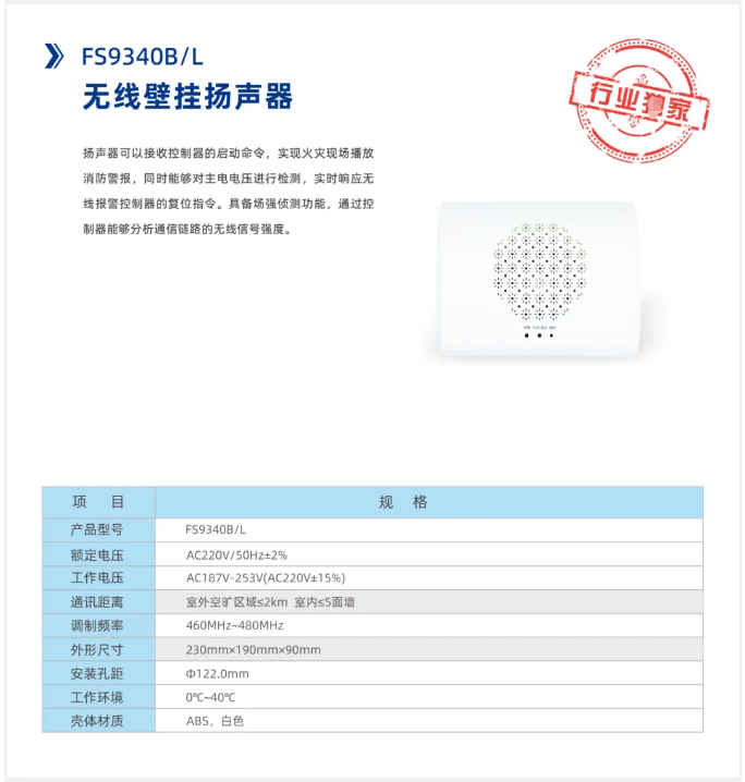 賦安無線火災(zāi)報(bào)警系統(tǒng)產(chǎn)品