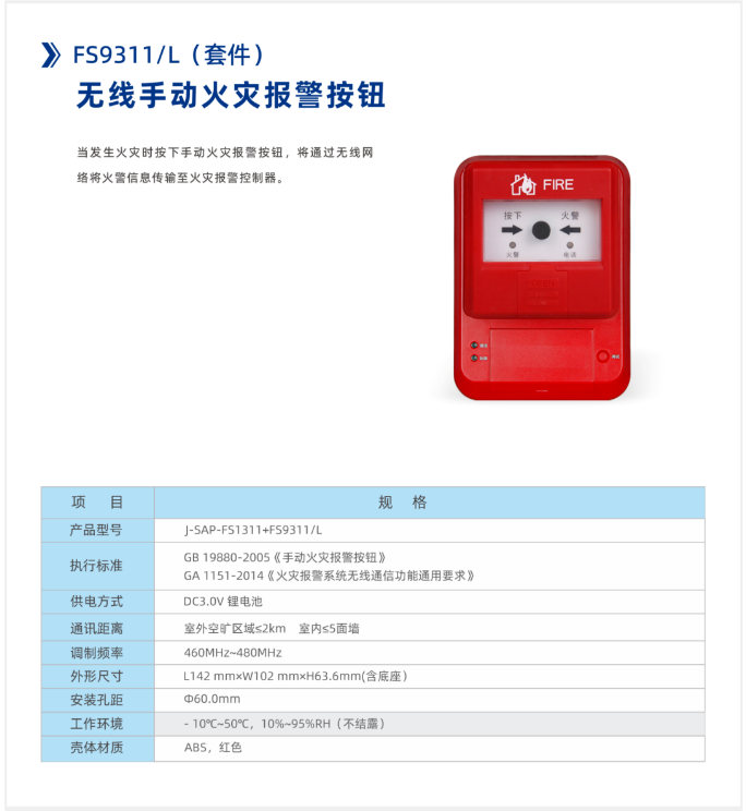 賦安無線火災(zāi)報(bào)警系統(tǒng)產(chǎn)品