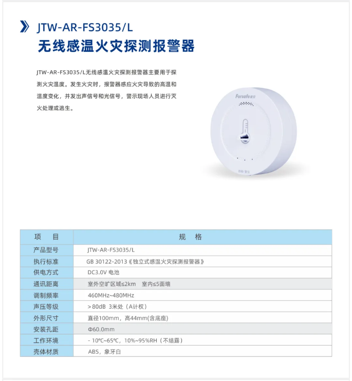 賦安無線火災(zāi)報(bào)警系統(tǒng)產(chǎn)品
