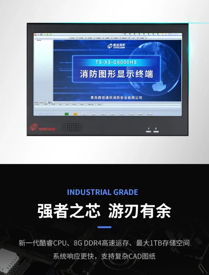 TS-XS-G8000HS消防控制室圖形顯示裝置優(yōu)勢
