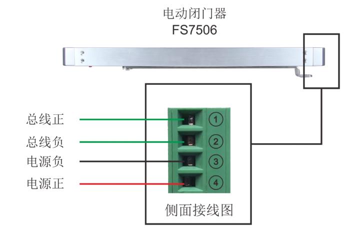 電動(dòng)閉門器FS7506接線圖