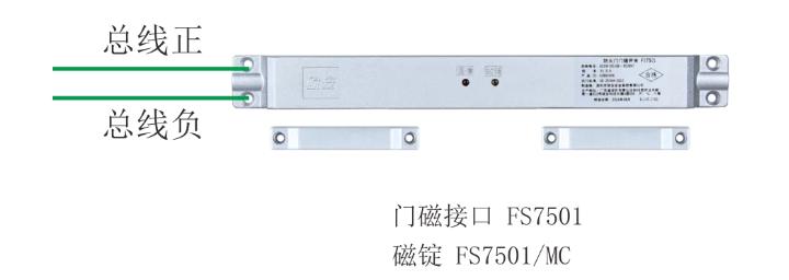 門磁接口FS7501接線圖