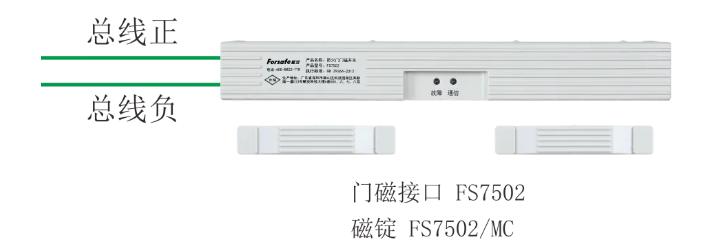 門磁接口FS7502接線圖