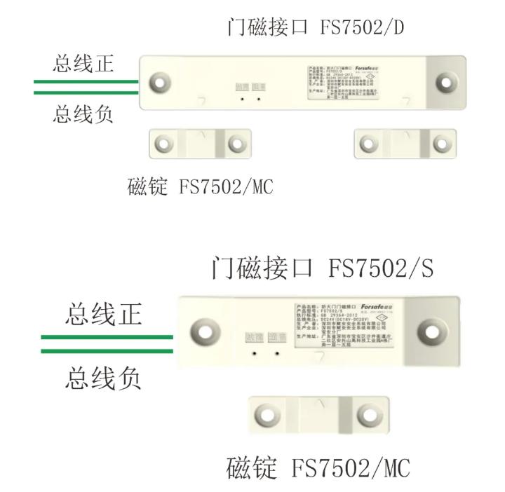 門磁接口FS7502接線圖