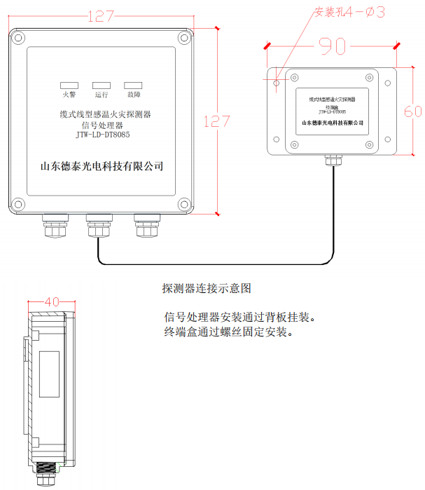 JTW-LD-DT8085纜式線型感溫火災(zāi)探測(cè)器