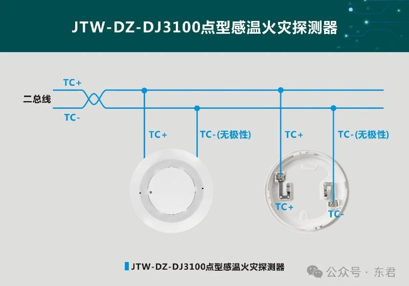 JTW-DZ-DJ3100點(diǎn)型感溫火災(zāi)探測(cè)器接線圖