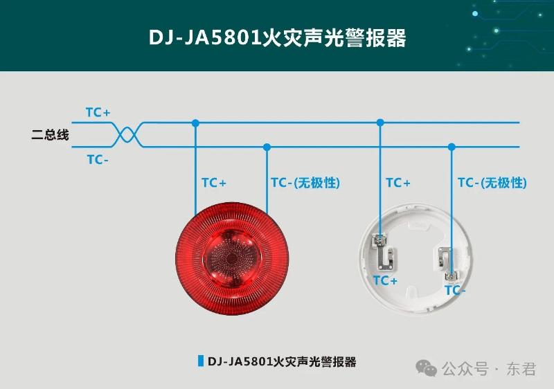 DJ-JA5801火災(zāi)聲光報(bào)警器接線圖