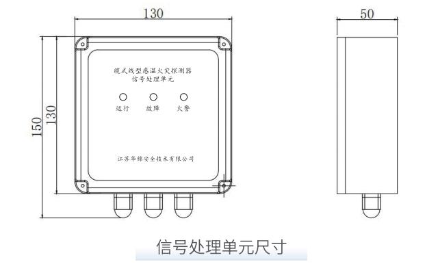 JTW-LD-HJ3000A纜式線型感溫火災(zāi)探測器外形尺寸