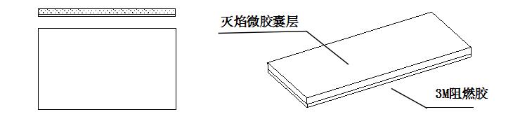 無(wú)煙主動(dòng)滅焰補(bǔ)丁/貼片結(jié)構(gòu)示意圖
