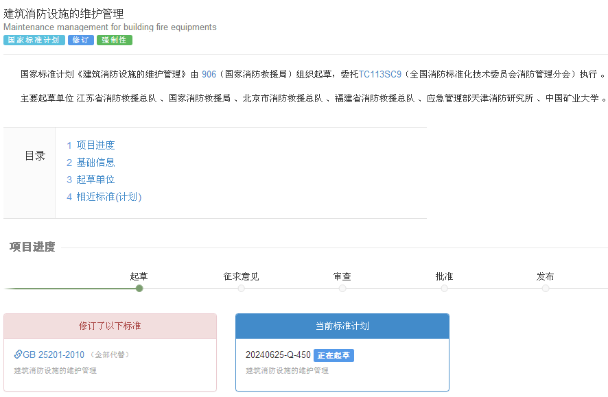 GB25201-2010《建筑消防設(shè)施的維護(hù)管理》新標(biāo)準(zhǔn)