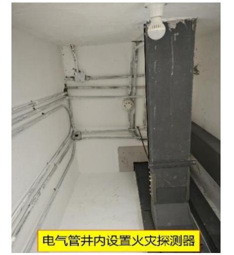 電氣管道井內(nèi)的火災(zāi)探測(cè)器