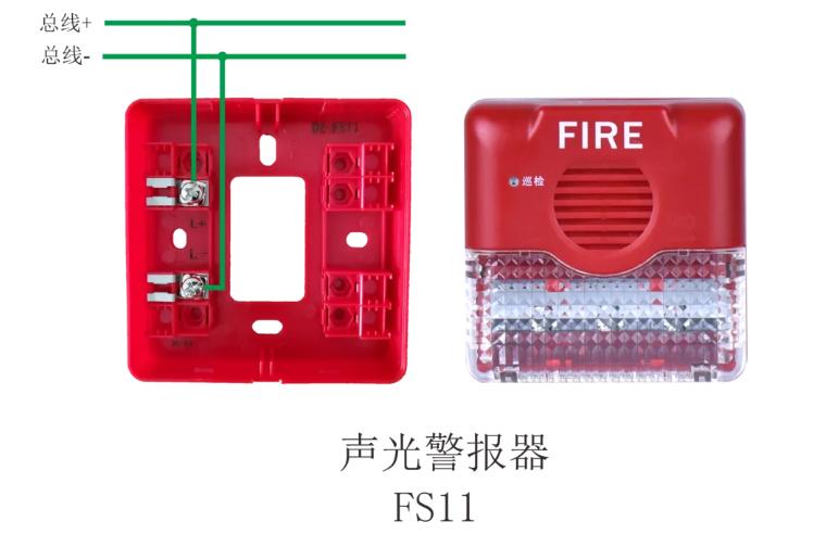 FS11聲光警報器接線圖